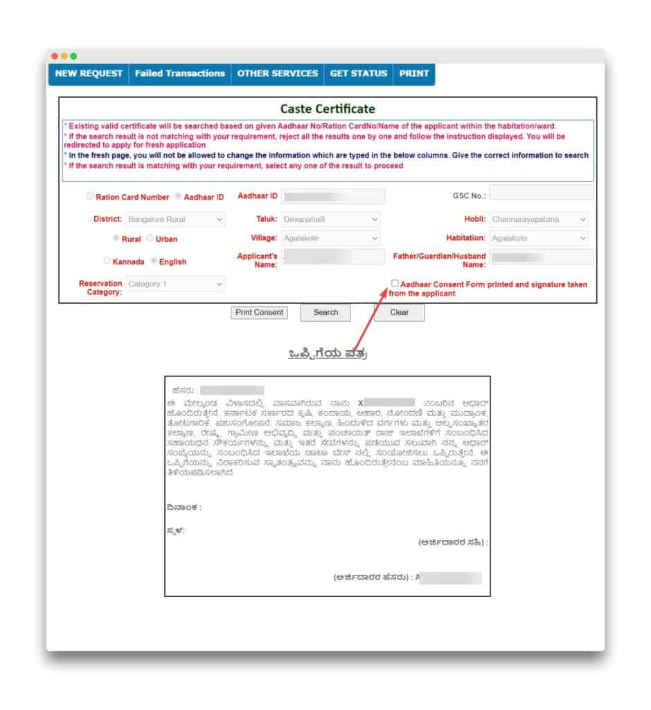 Adhaar consent in for Income certificate Nadakacheri CV website