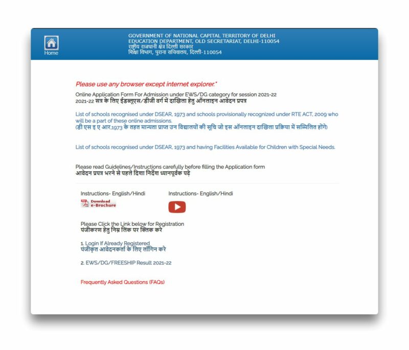 Procedure to view Delhi Nursery EWS/DG/FREESHIP result