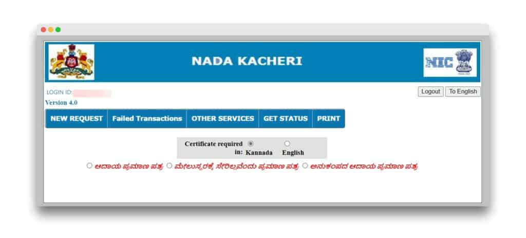 How to apply for English Income certificate in Nadacheri CV Portal