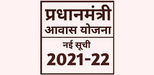 Pradhan Mantri Awas Yojana List 2021-22