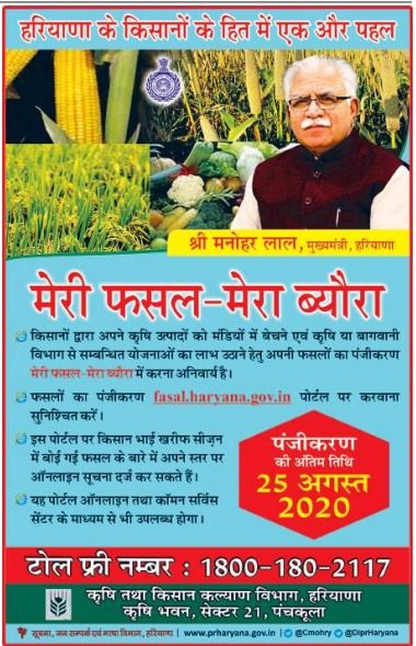 Haryana Meri Crop Mera Detail New Announcement