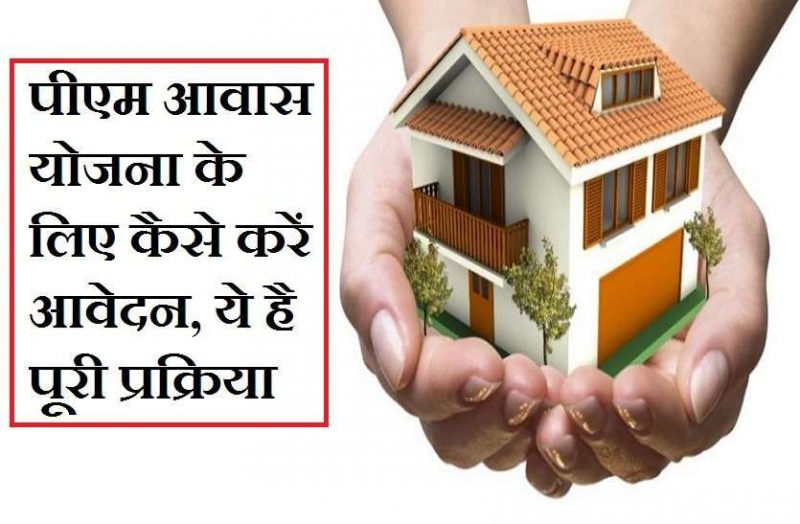 प्रधानमंत्री आवास योजना उत्तर प्रदेश बजट / Pradhan Mantri Awas Yojana Uttar Pradesh Budget