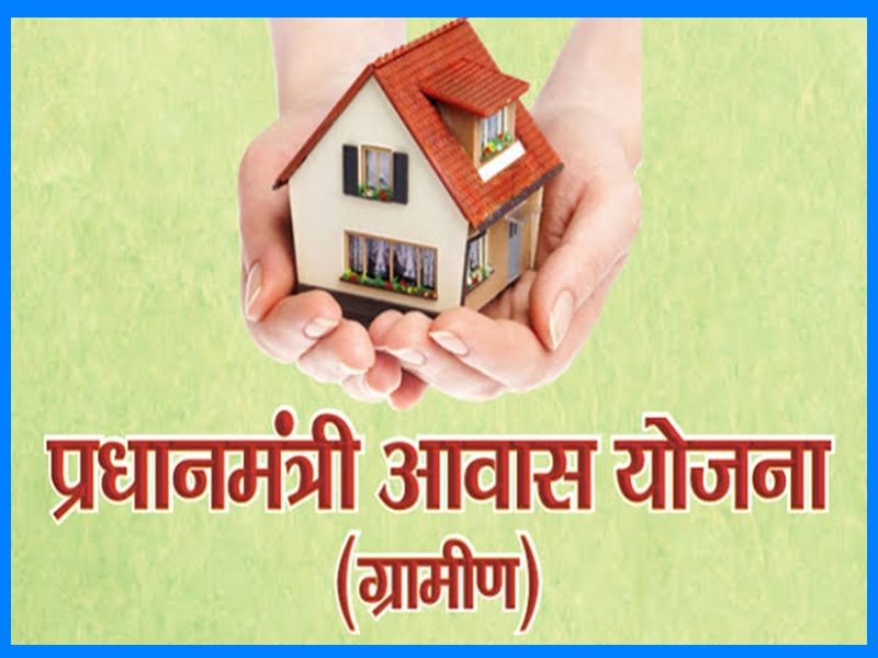 Pradhan Mantri Gramin Awas Yojana List 2021 | New Revised List | PMAY-G