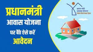 Pradhan Mantri Gramin Awas Yojana List 2021