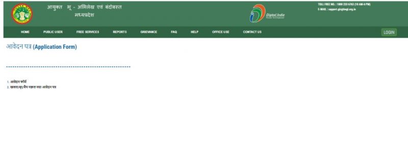 प्रतिलिपि आवेदन पत्र डाउनलोड करने की प्रक्रिया / Procedure to download copy application form