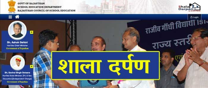 Rajasthan Shala Darpan Login 2021 (Rajshaladarpan.Nic.In) | शाला दर्पण राजस्थान 2021