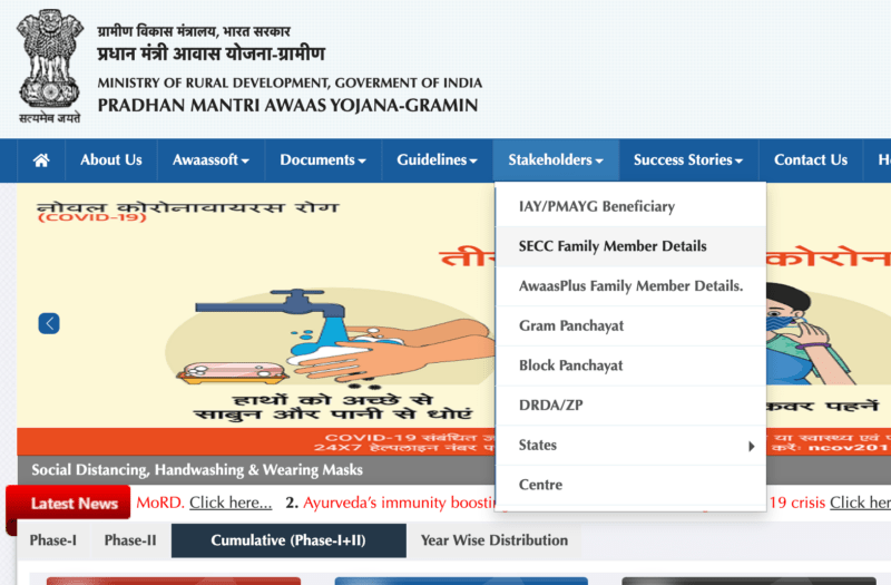 How to see SECC Family Member Details?