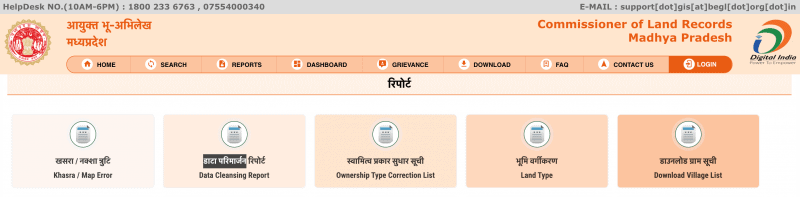 डाटा परिमार्जन रिपोर्ट देखने की प्रक्रिया / Process to view data cleansing report