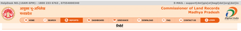 रिपोर्ट्स देखने की प्रक्रिया / Process to view reports