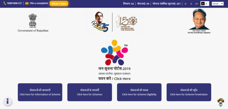jan suchna Process For Complaint Registration