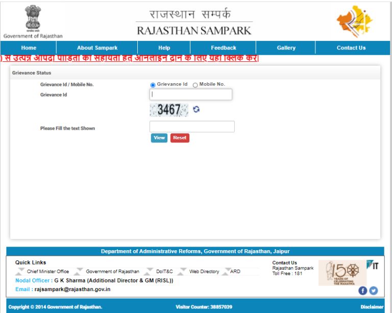 Process To Jan Suchna Check Complaint Status/ कंप्लेंट स्टेटस चेक करने की प्रक्रिया