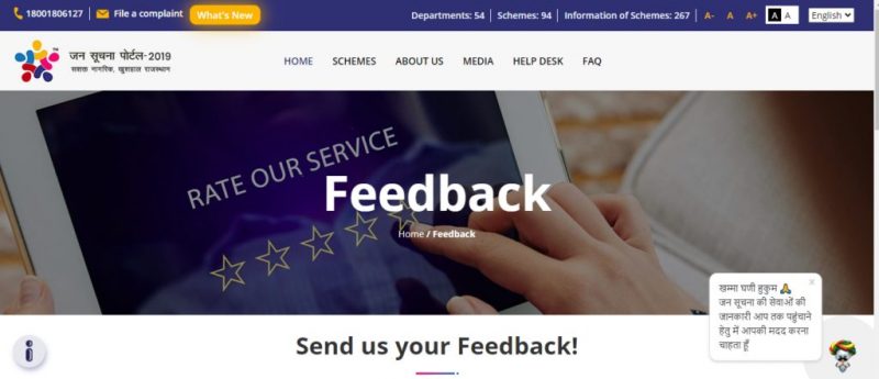 जन सूचना पोर्टल Feedback Process Online