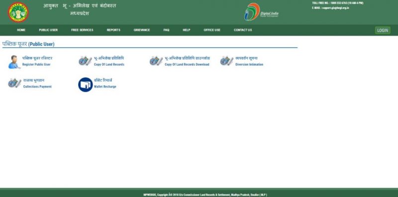 Process to view land record copy / भू अभिलेख प्रतिलिपि देखने की प्रक्रिया